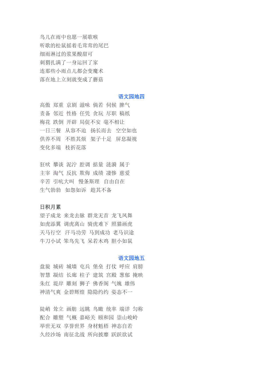 【人教版4年级语文(上)日积月累及其他复习要点.docx_第3页