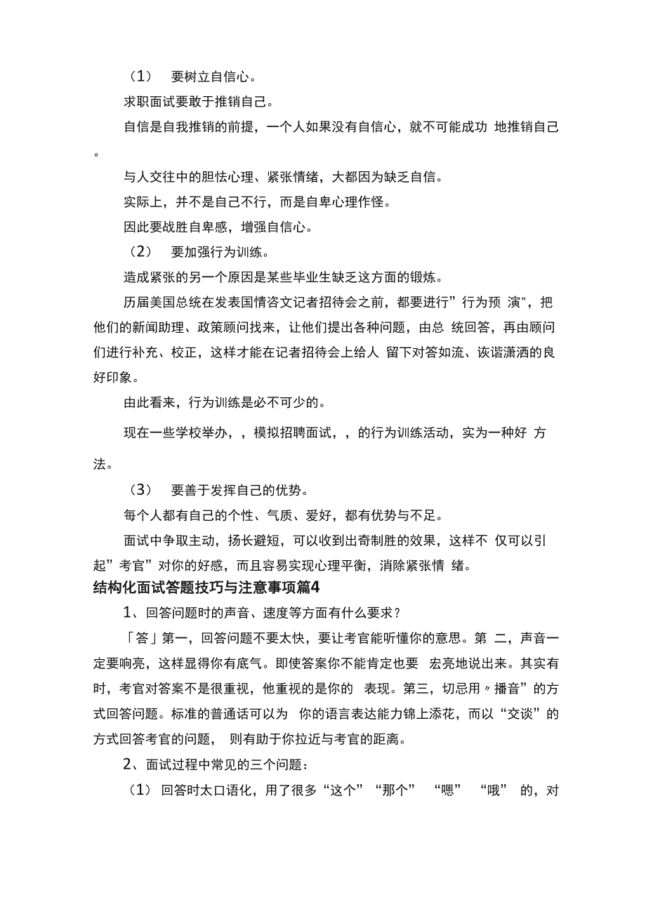 结构化面试答题技巧与注意事项_第4页