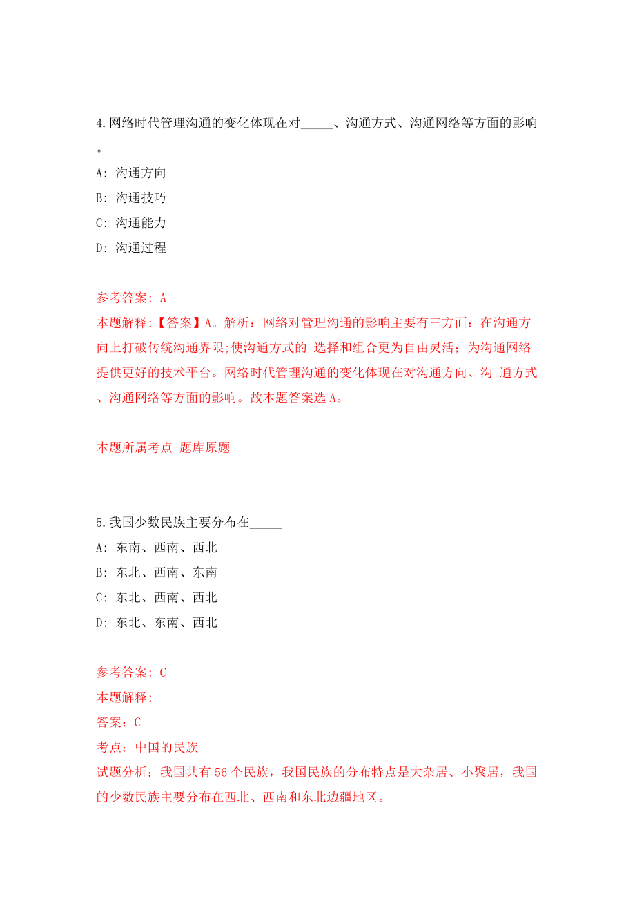 山东济宁微山县公开招聘城镇公益性岗位人员369人（同步测试）模拟卷含答案1_第3页