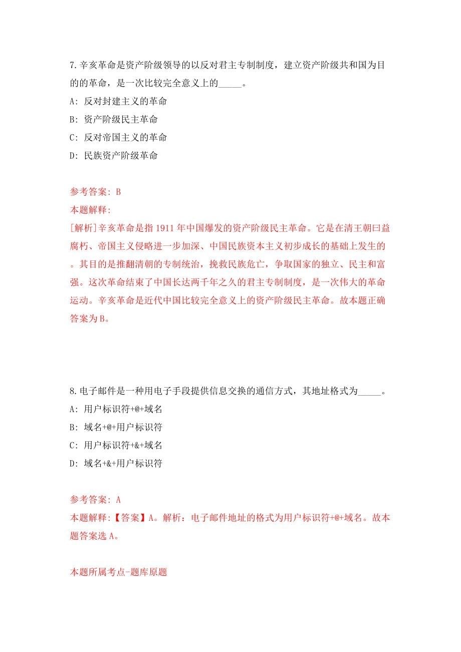 中国科学院南京地质古生物研究所招考聘用（江苏）（同步测试）模拟卷含答案（1）_第5页