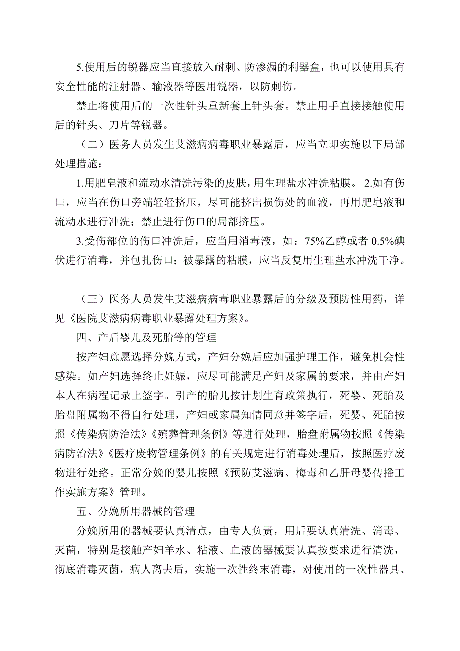 HIV孕产妇分娩应急预案_第2页