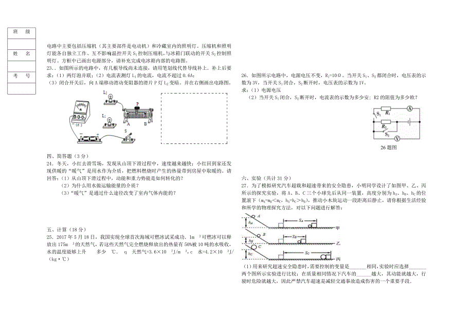 辽宁省灯塔市九年级物理上学期期中试题新人教版_第3页