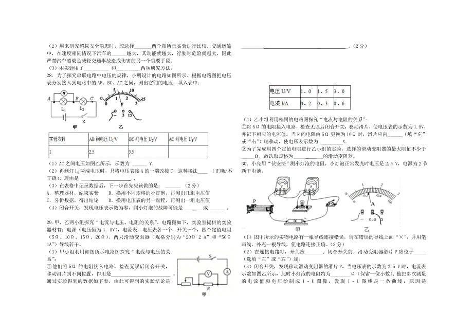 辽宁省灯塔市九年级物理上学期期中试题新人教版_第4页