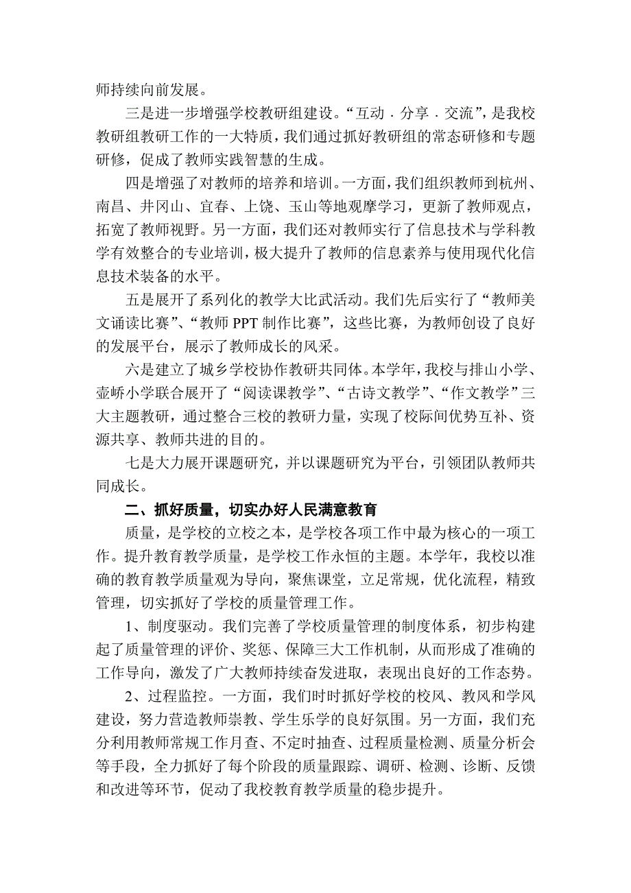 学校发展性评估汇报资料_第2页