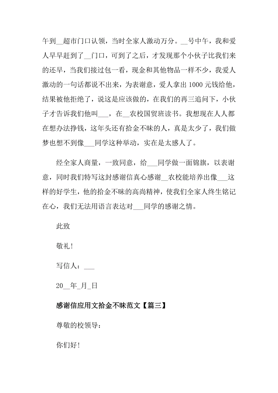 感谢信应用文拾金不昧5篇_第3页