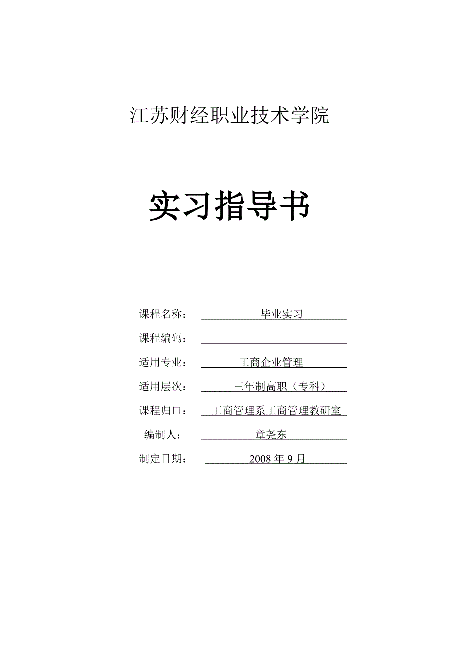 江苏财经职业技术学院_第1页