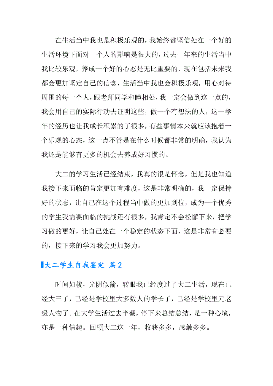 大二学生自我鉴定5篇_第2页