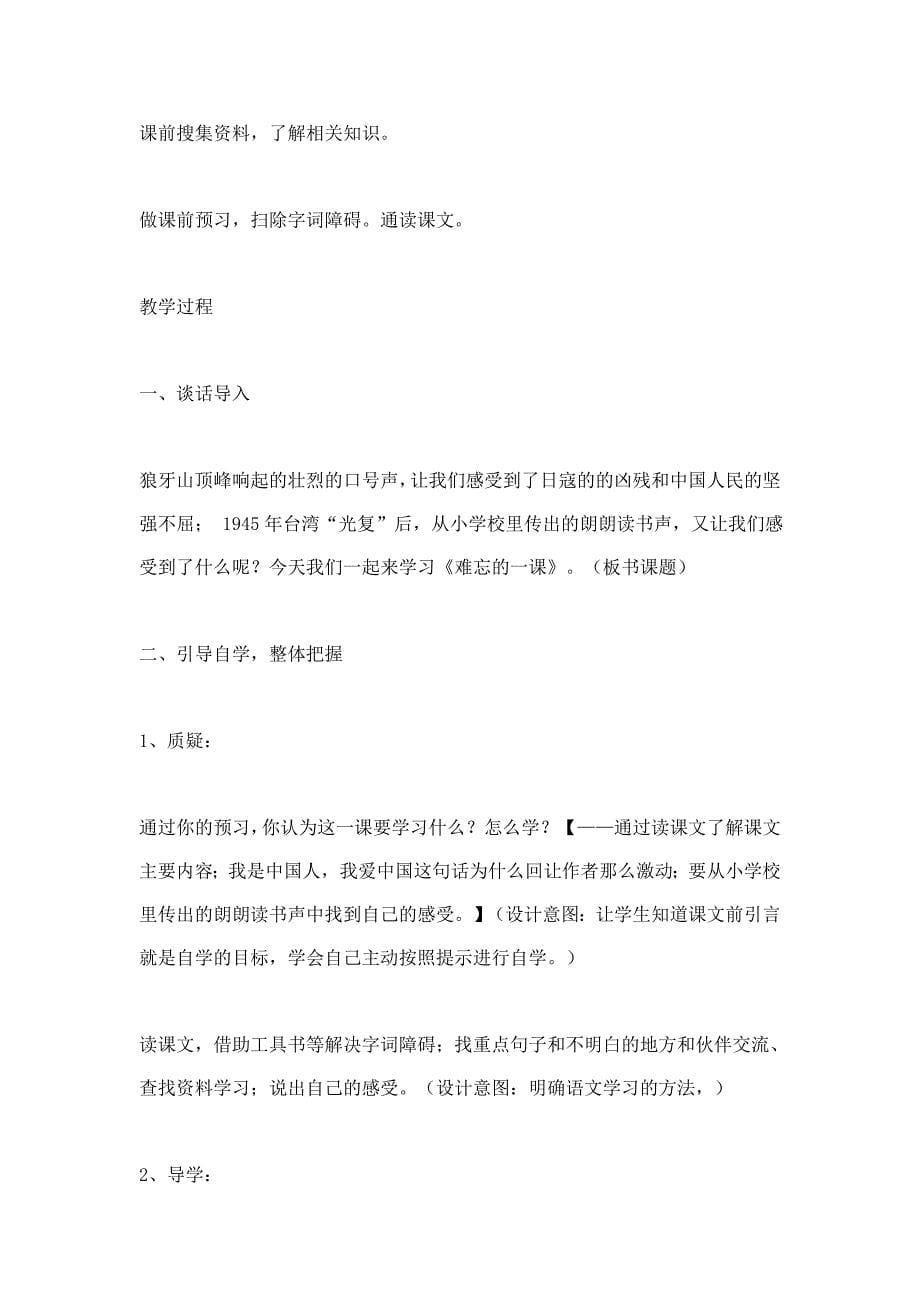 难忘的一课文档.doc_第5页