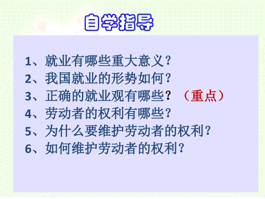 新时代的劳动者课件课堂优讲_第3页