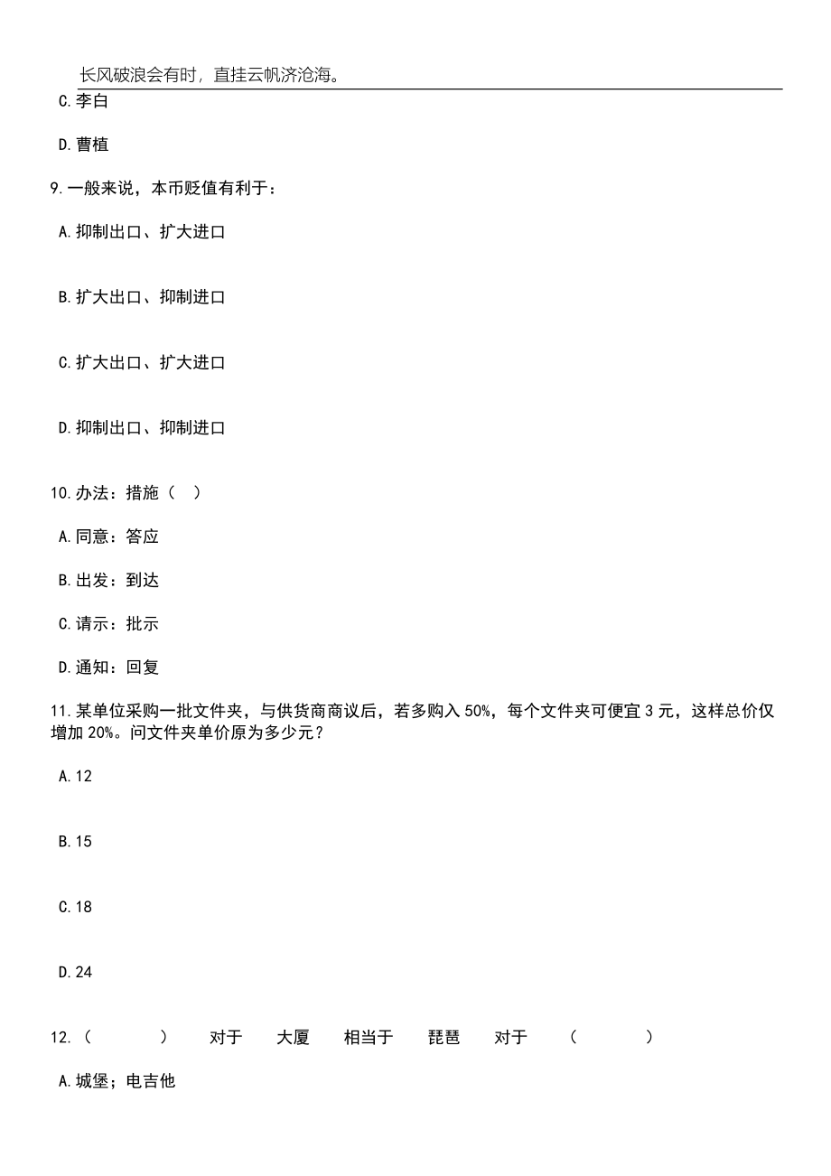 2023年06月云南德宏瑞丽市卫生健康局招考聘用公益性岗位人员笔试题库含答案详解析_第4页