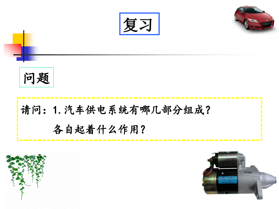 起动机基础知识_第2页