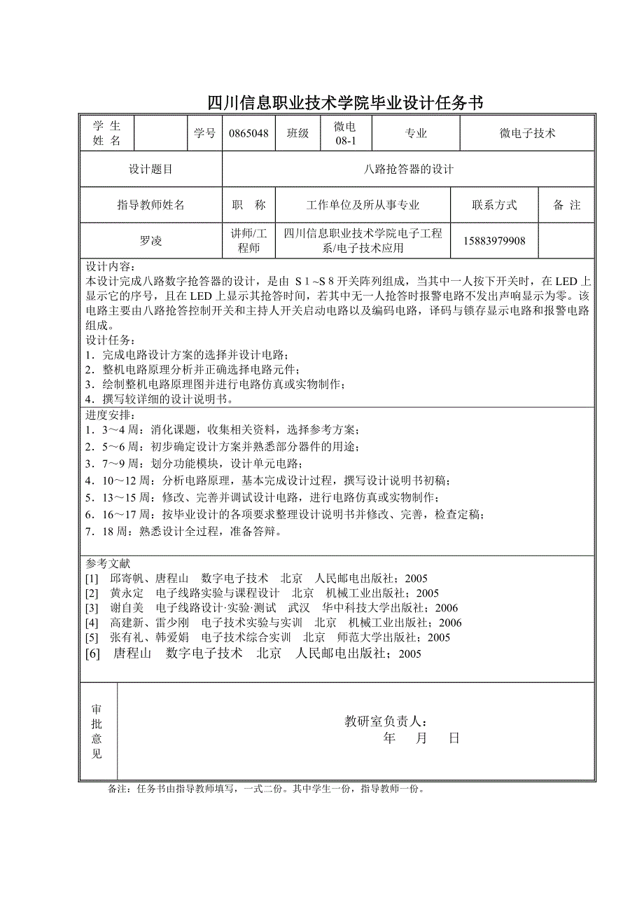 八路抢答器的设计毕业设计_第2页