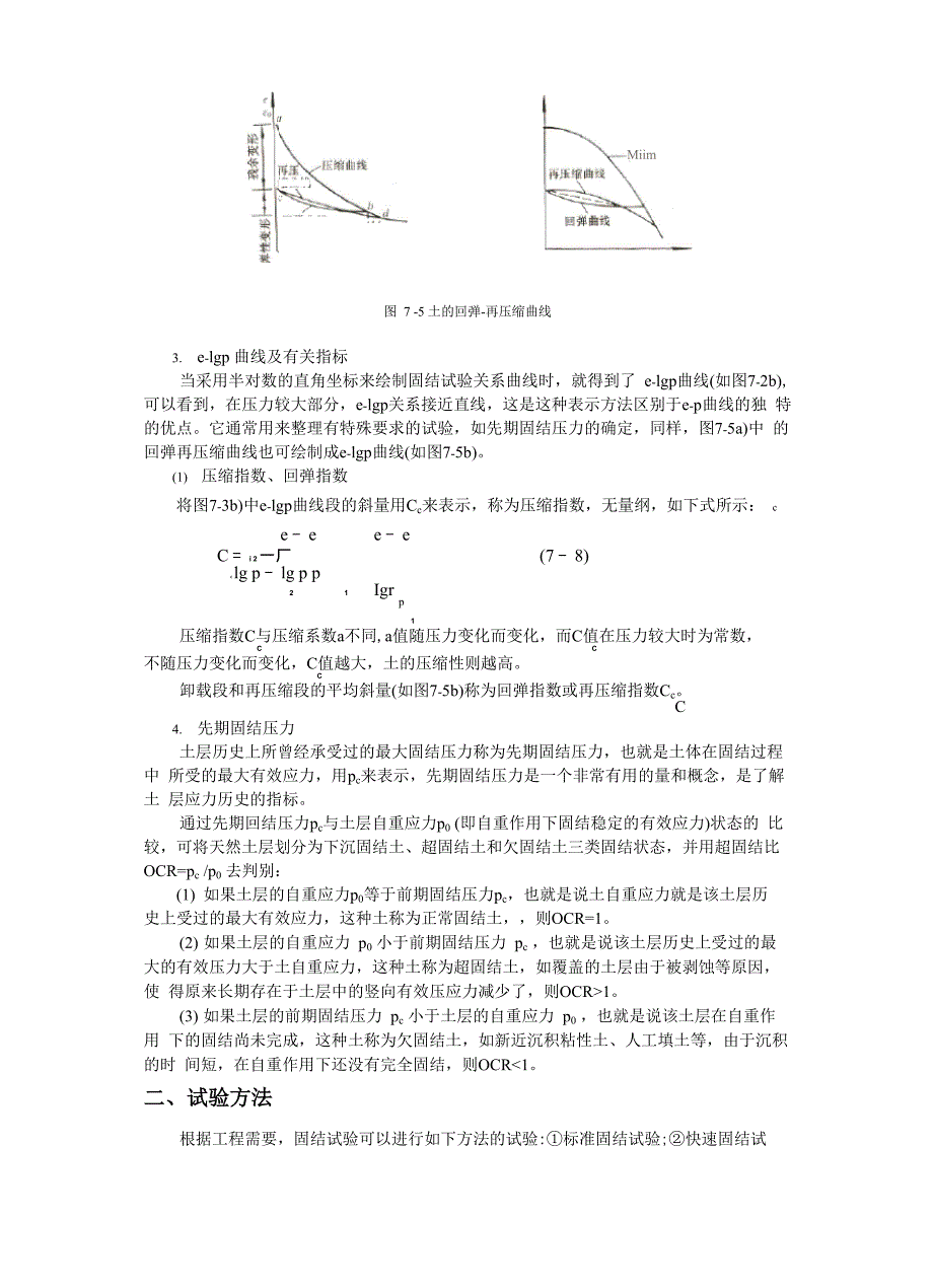 试验七 固结综合试验_第5页