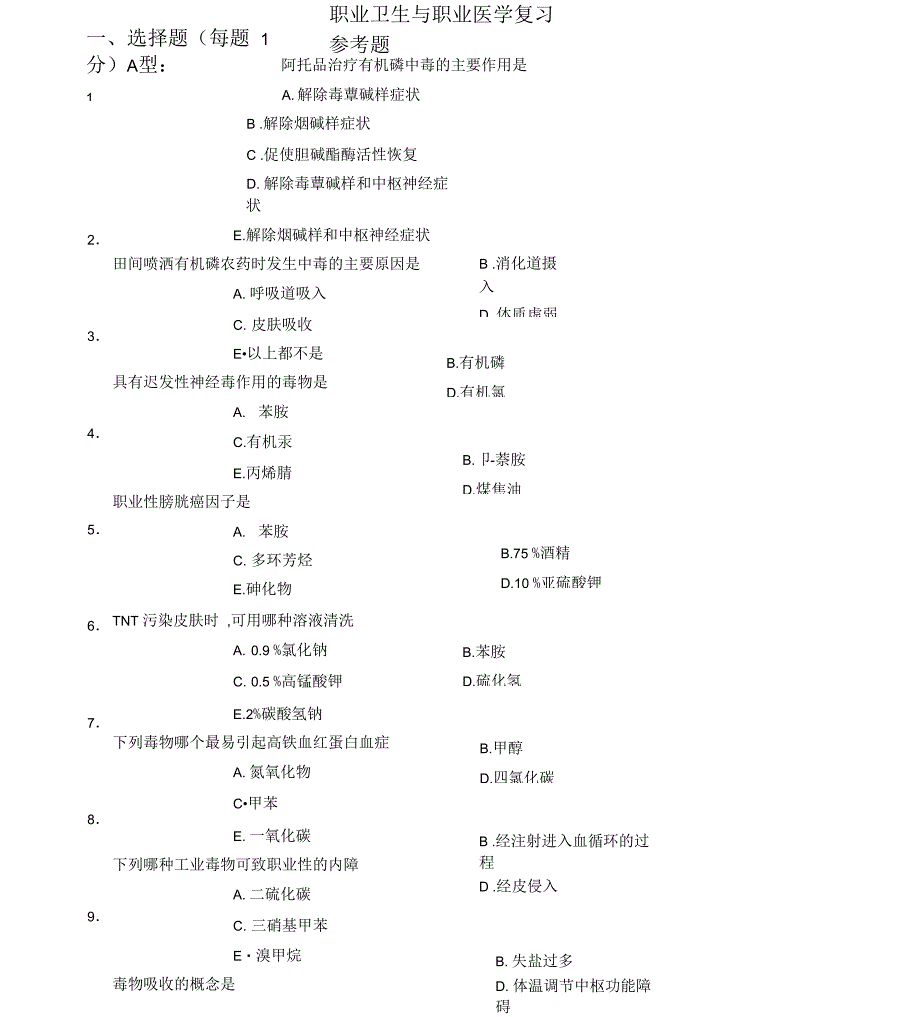 职业卫生与职业医学复习参考题_第1页