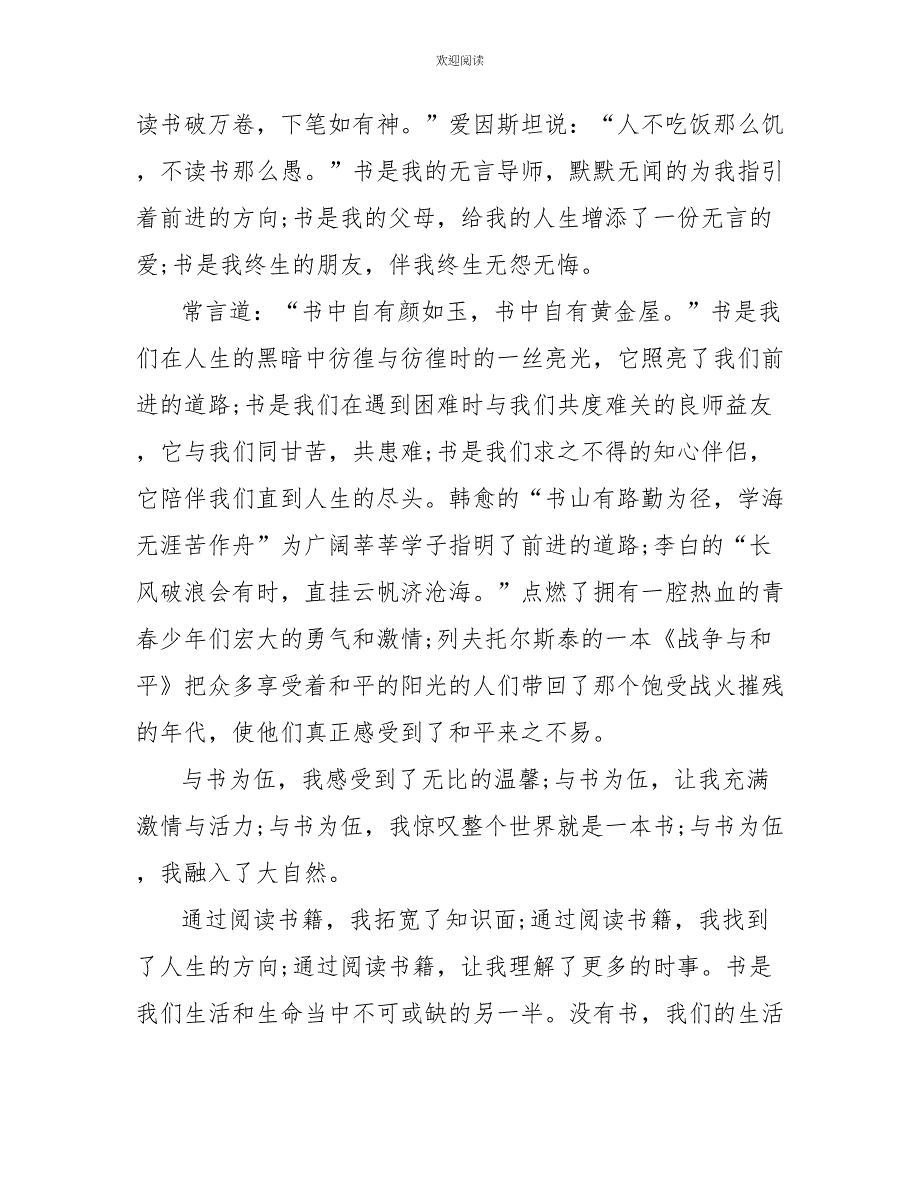 国旗下书香伴我成长演讲稿书香伴我成长演讲稿700_第4页