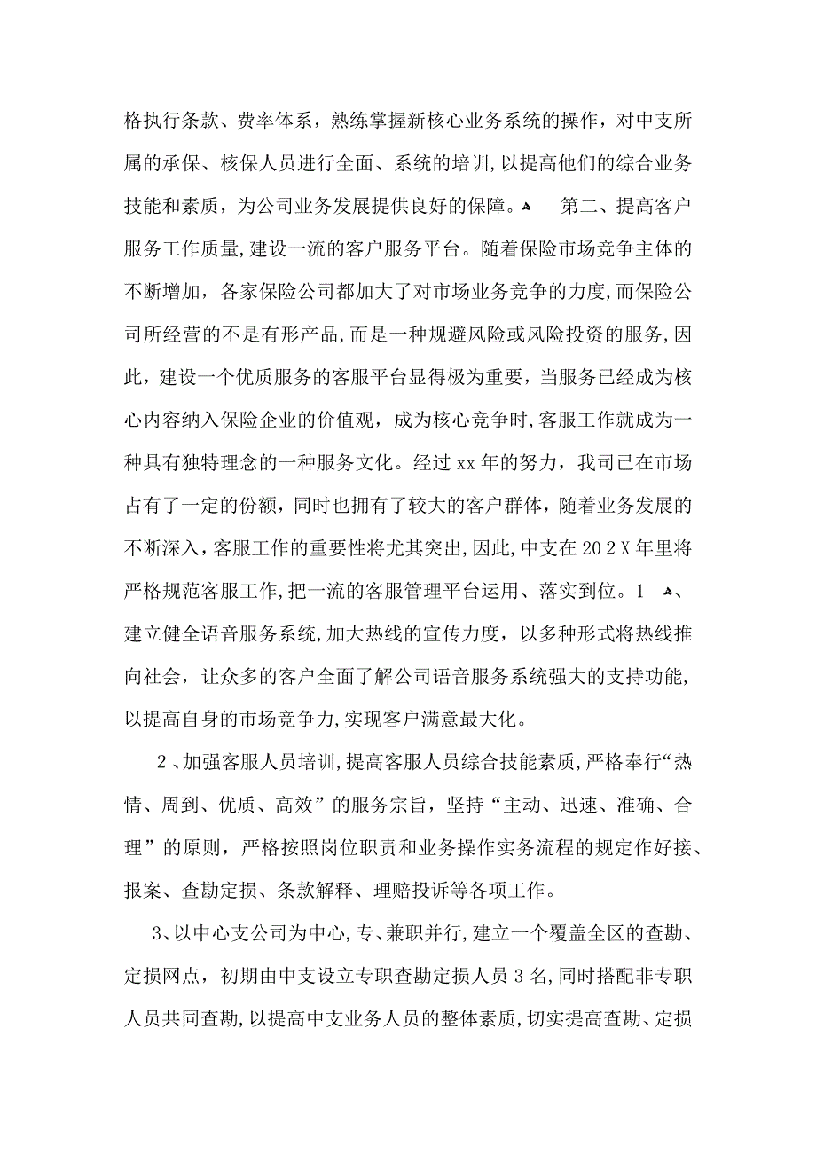 公司销售个人工作计划_第3页