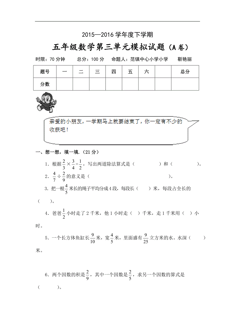 青岛版五年级数学下册第三单元试卷A卷_第1页