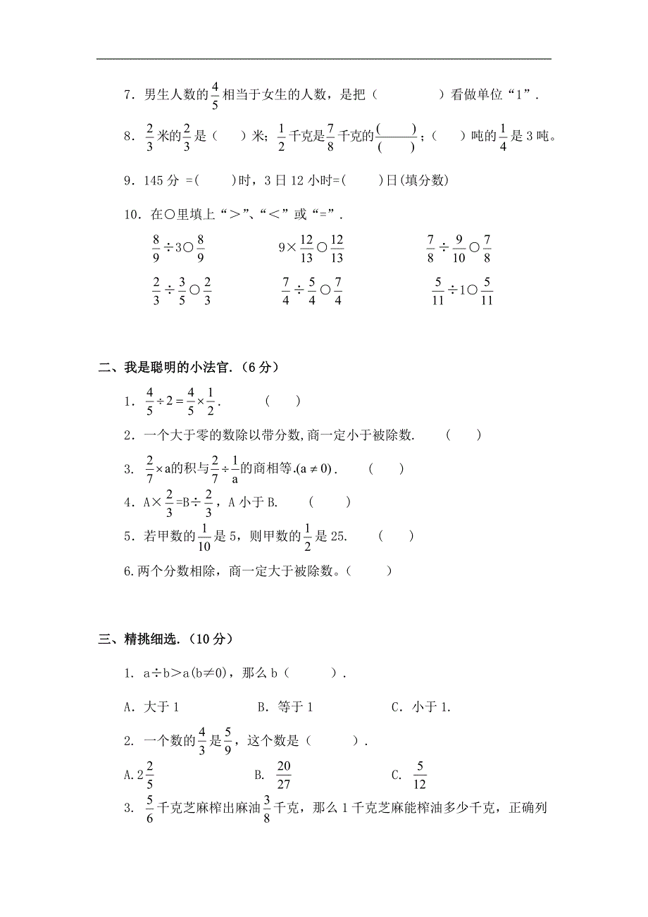 青岛版五年级数学下册第三单元试卷A卷_第2页