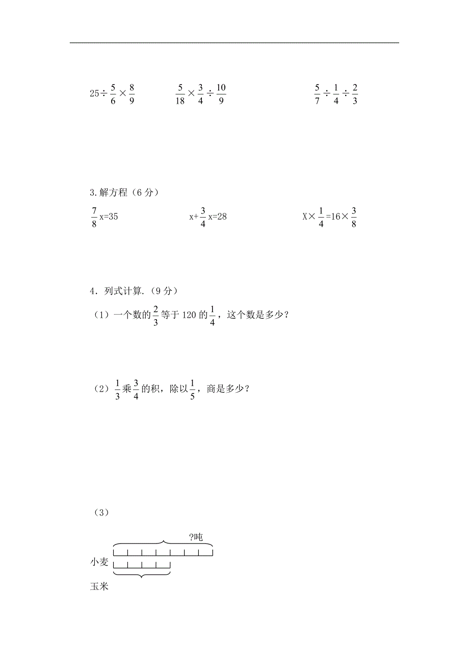 青岛版五年级数学下册第三单元试卷A卷_第4页