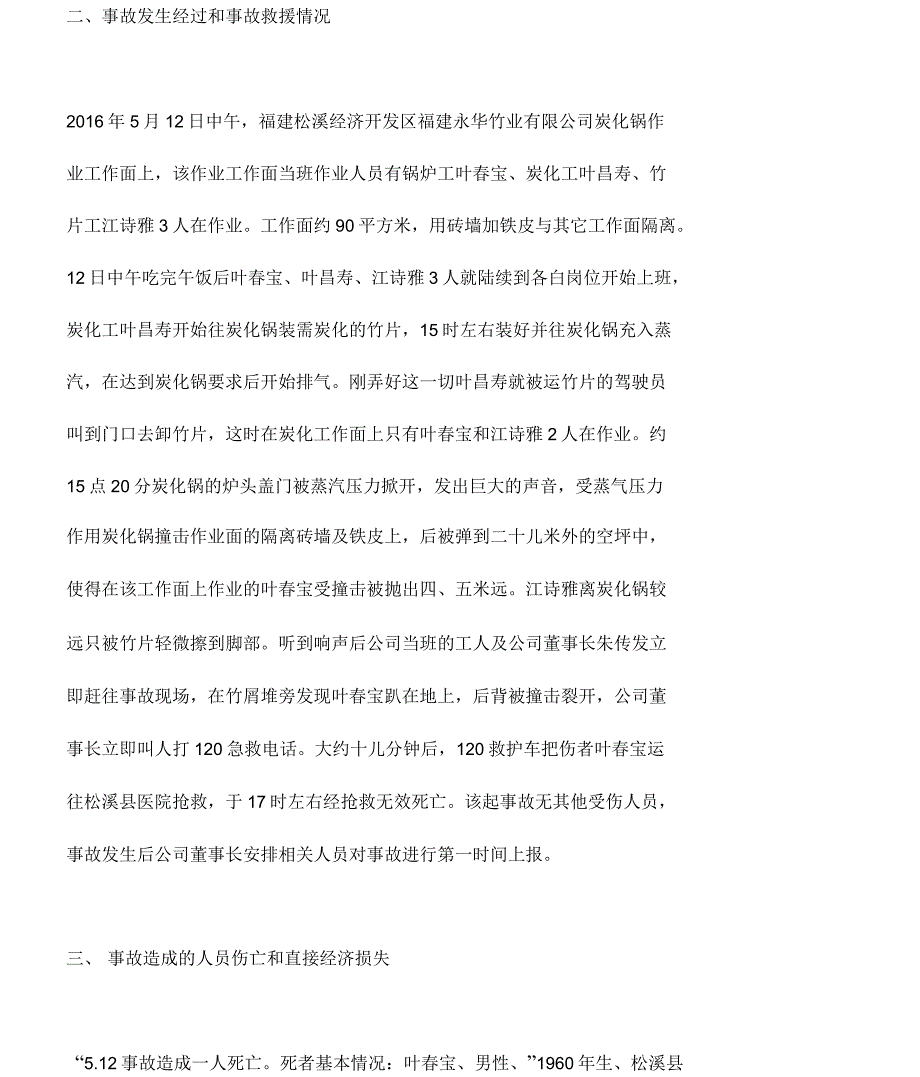 福建永华竹业公司事故调查报告_第3页