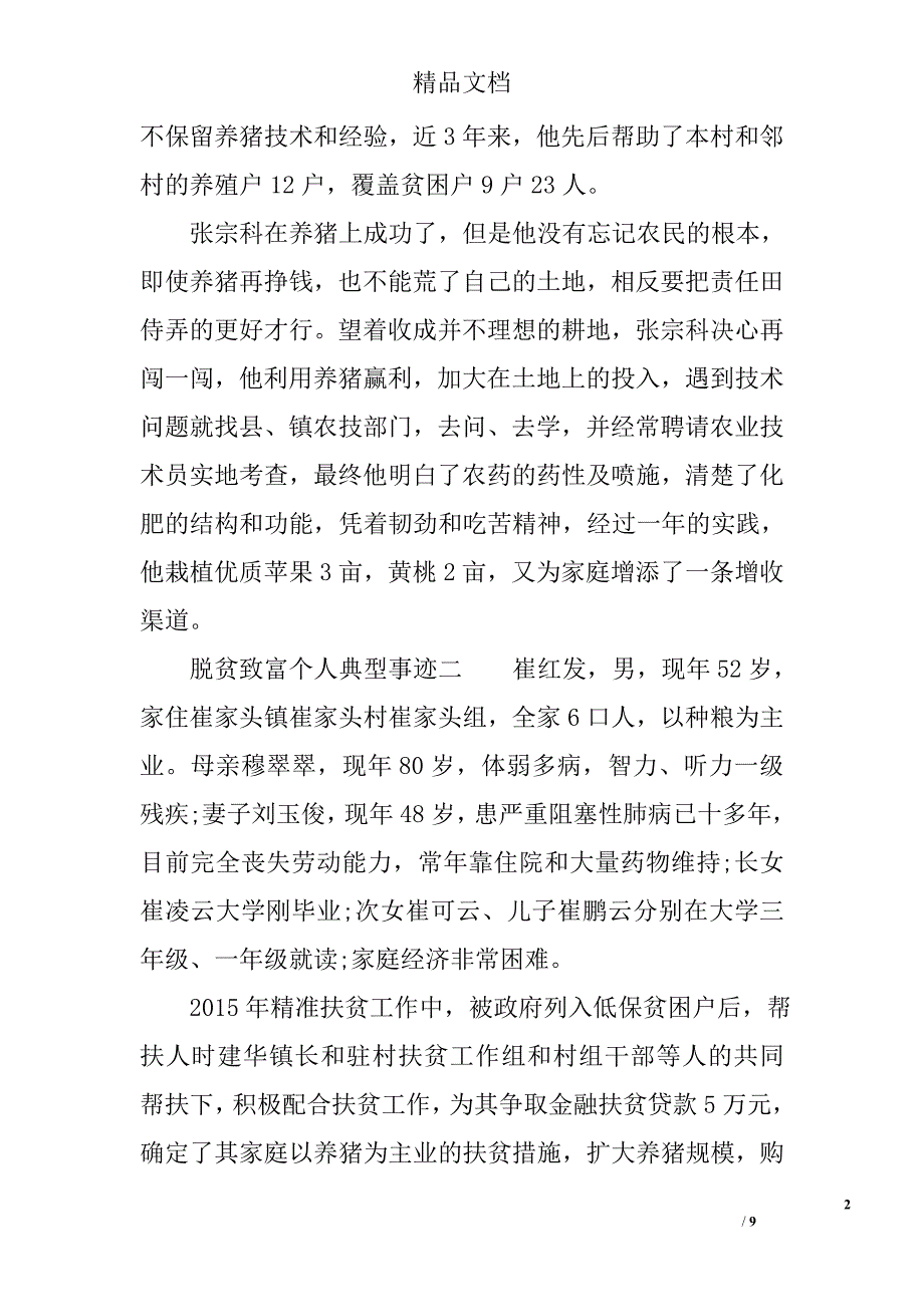 脱贫致富个人典型事迹_第2页