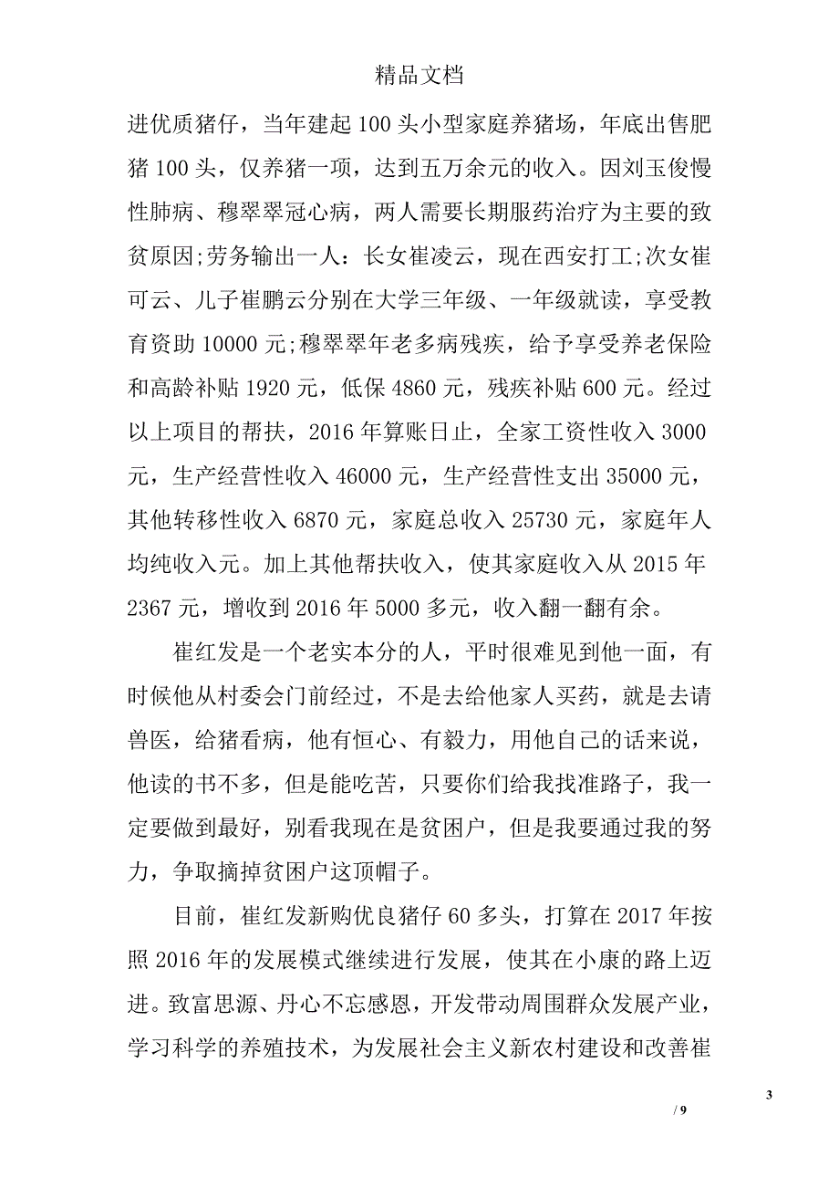 脱贫致富个人典型事迹_第3页