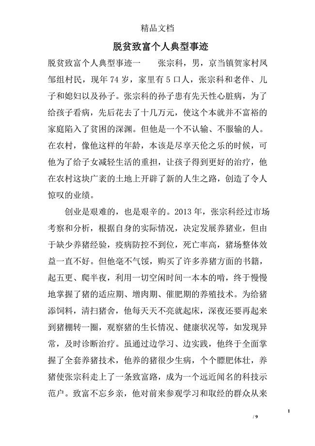 脱贫致富个人典型事迹