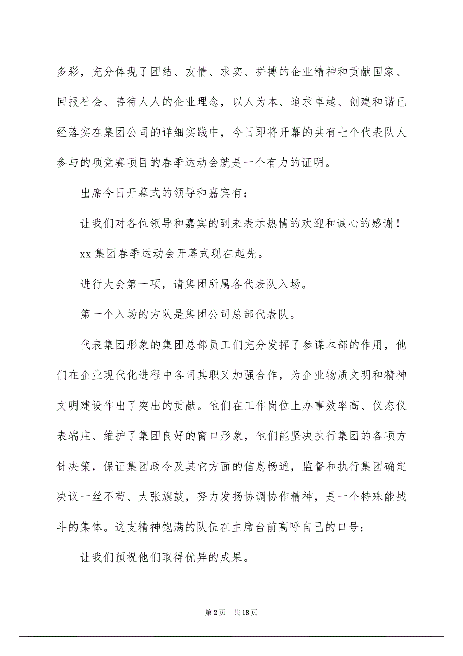 有关运动会主持词模板合集8篇_第2页