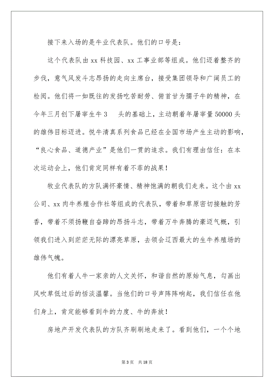 有关运动会主持词模板合集8篇_第3页