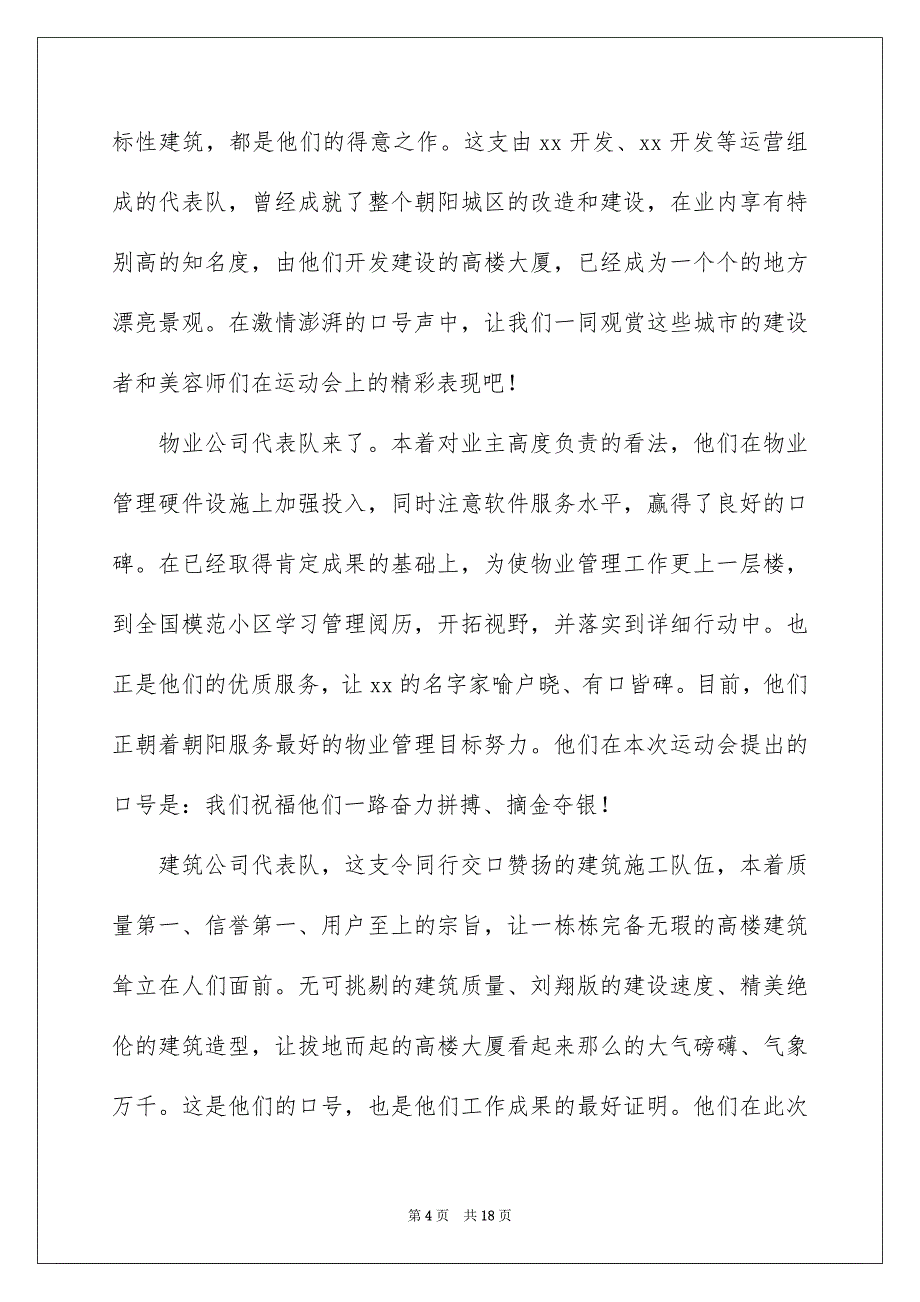 有关运动会主持词模板合集8篇_第4页