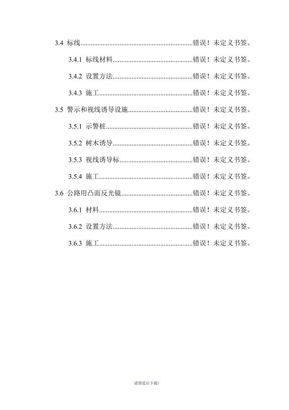 0农村公路提升改造技术指南(2.15)改_第5页