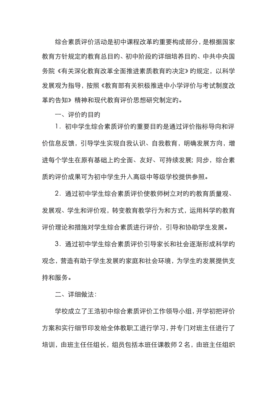 综合素质评价七_第1页