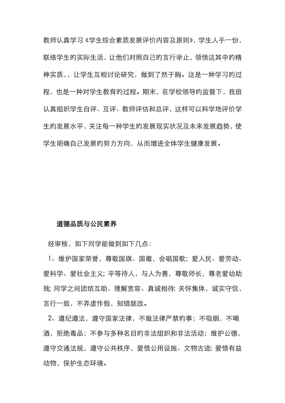 综合素质评价七_第2页