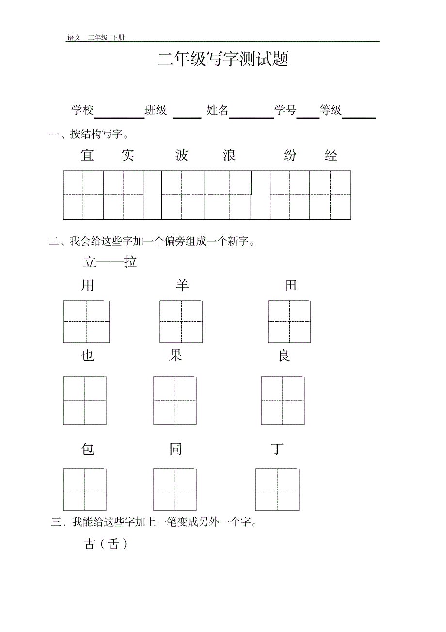 2023年2020人教版二年级语文课后复习习题126_第1页