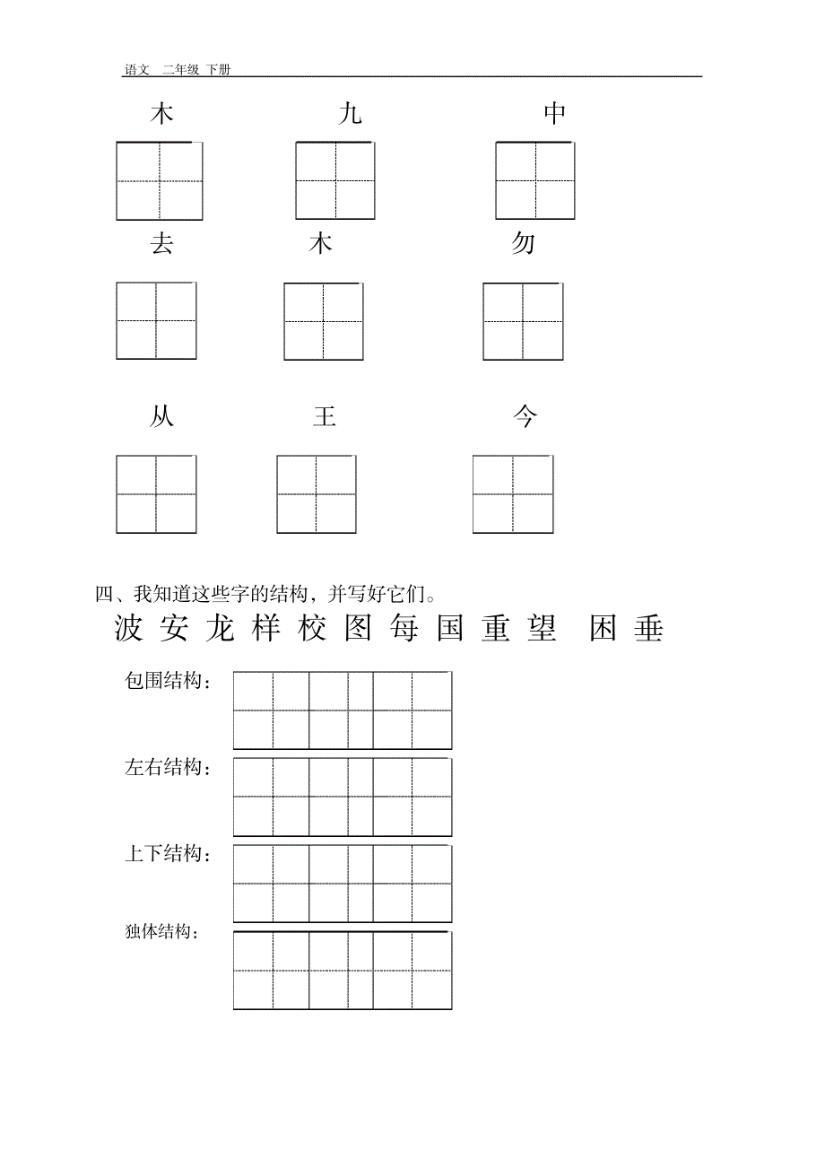 2023年2020人教版二年级语文课后复习习题126_第2页