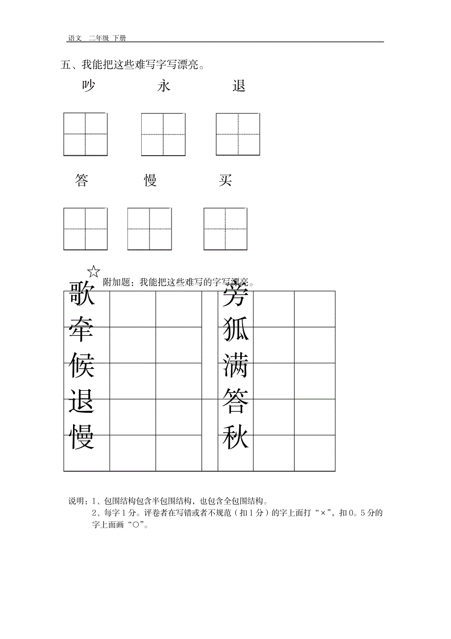 2023年2020人教版二年级语文课后复习习题126_第3页