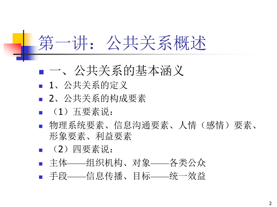 公共关系教程_第2页