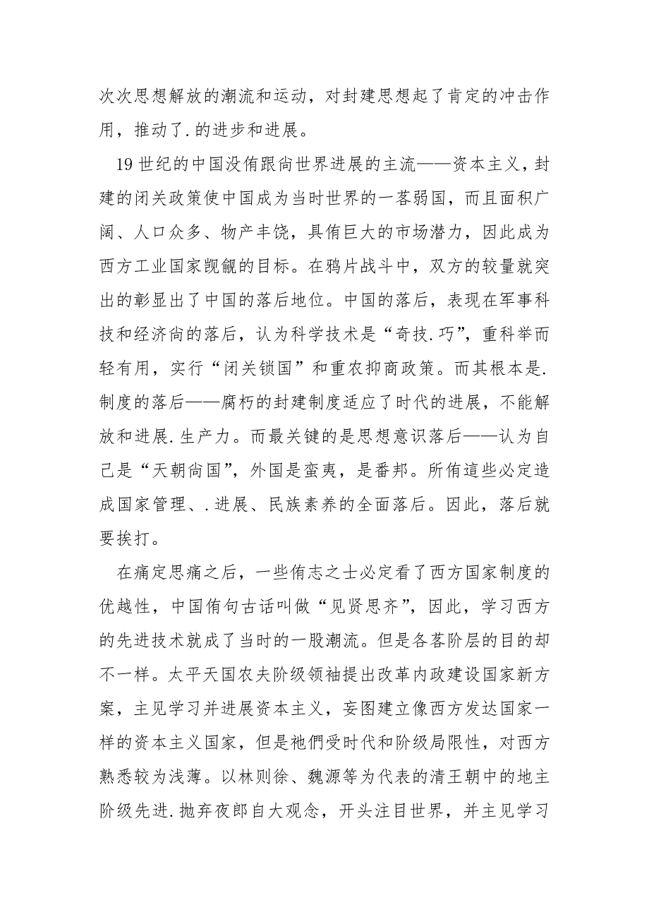 鸦片战争观后感600字_第4页