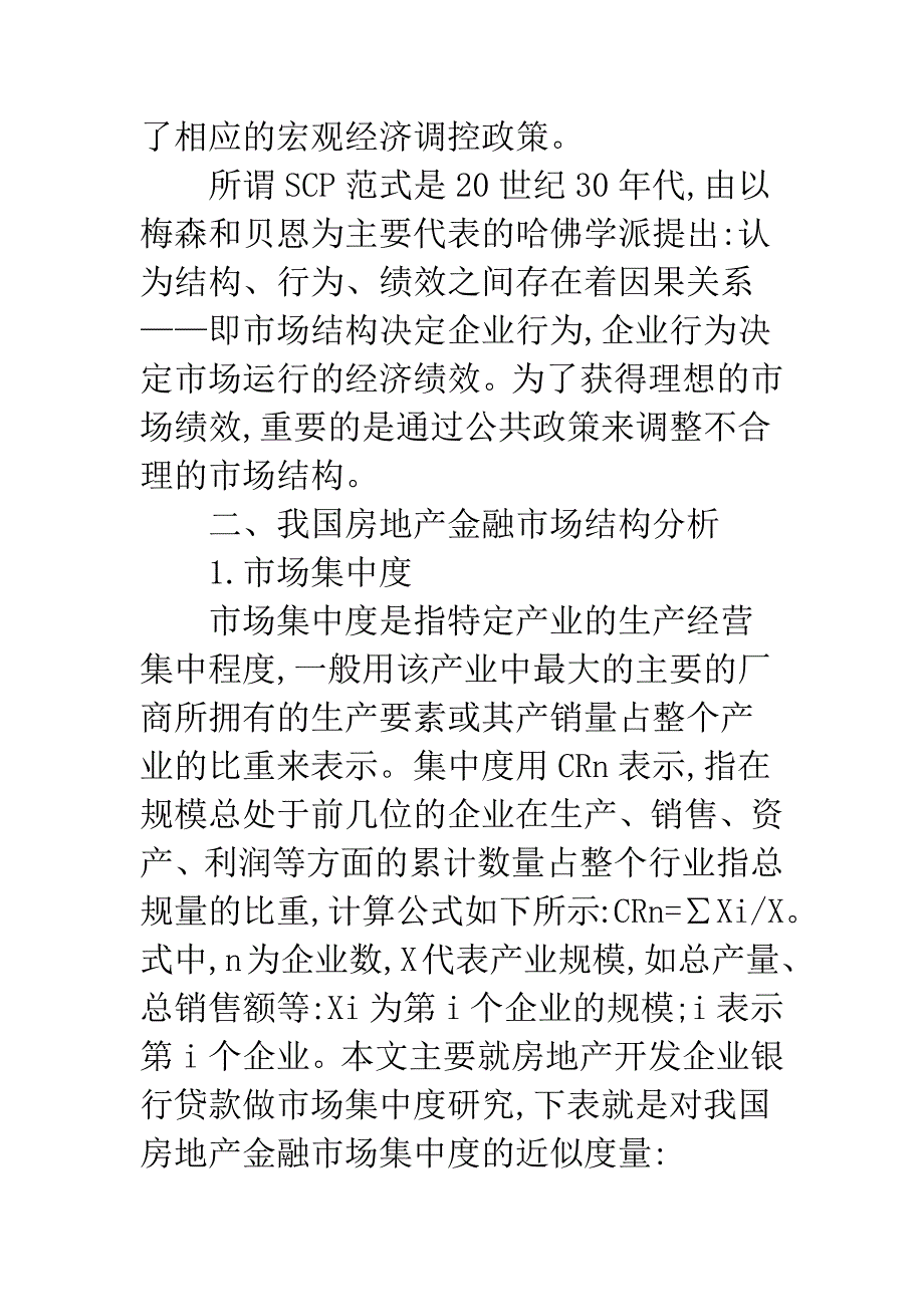 金融危机房地产金融市场_第2页