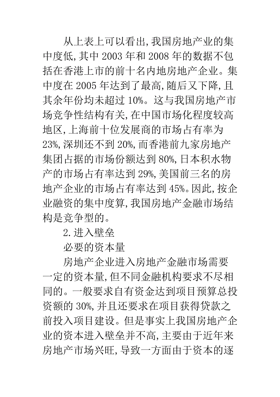 金融危机房地产金融市场_第3页