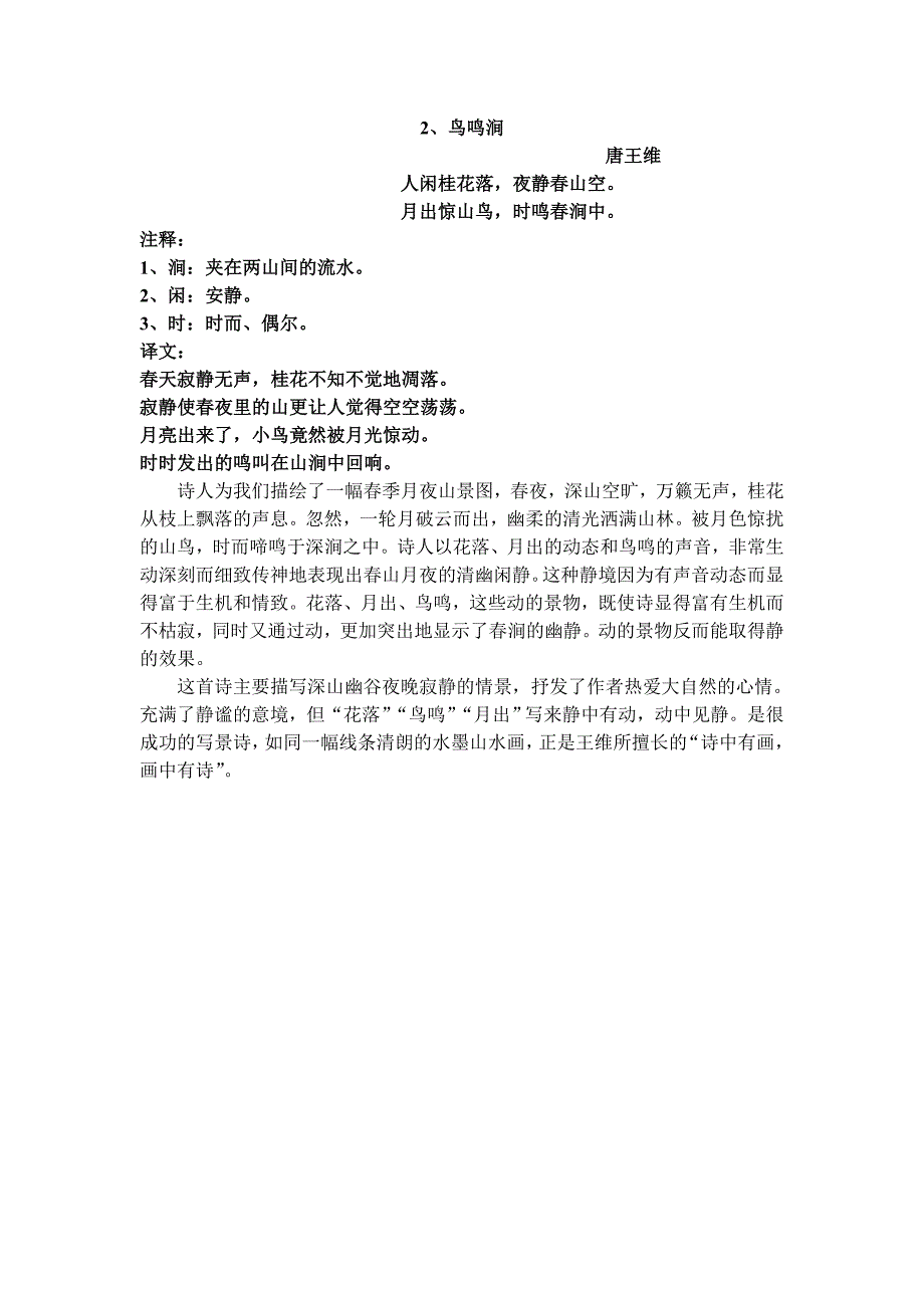 小学语文六年级下册古诗赏析.doc_第1页