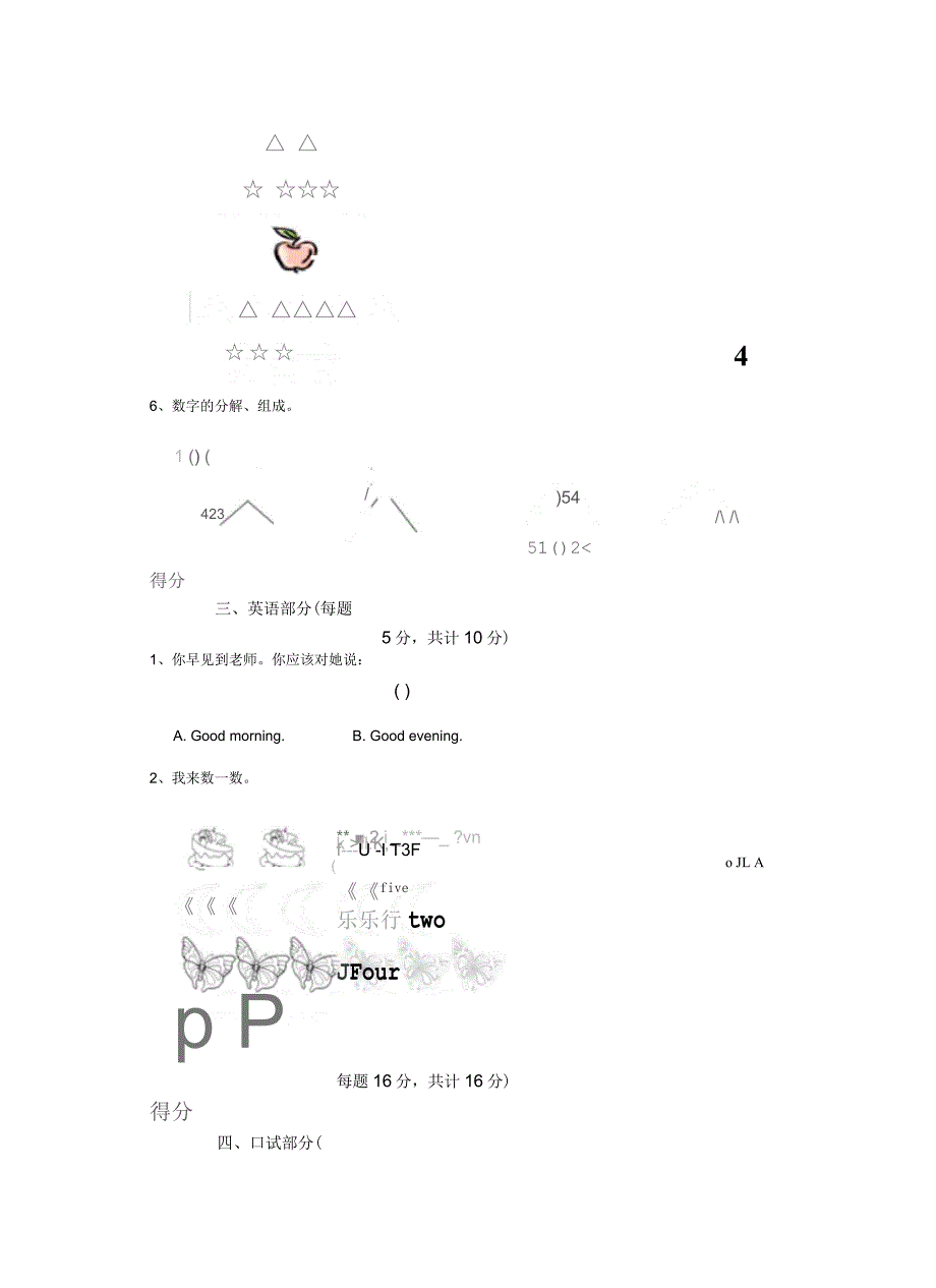 黑龙江省2019-2020学年幼儿园学前班(下册)开学模拟考试试题含答案_第4页