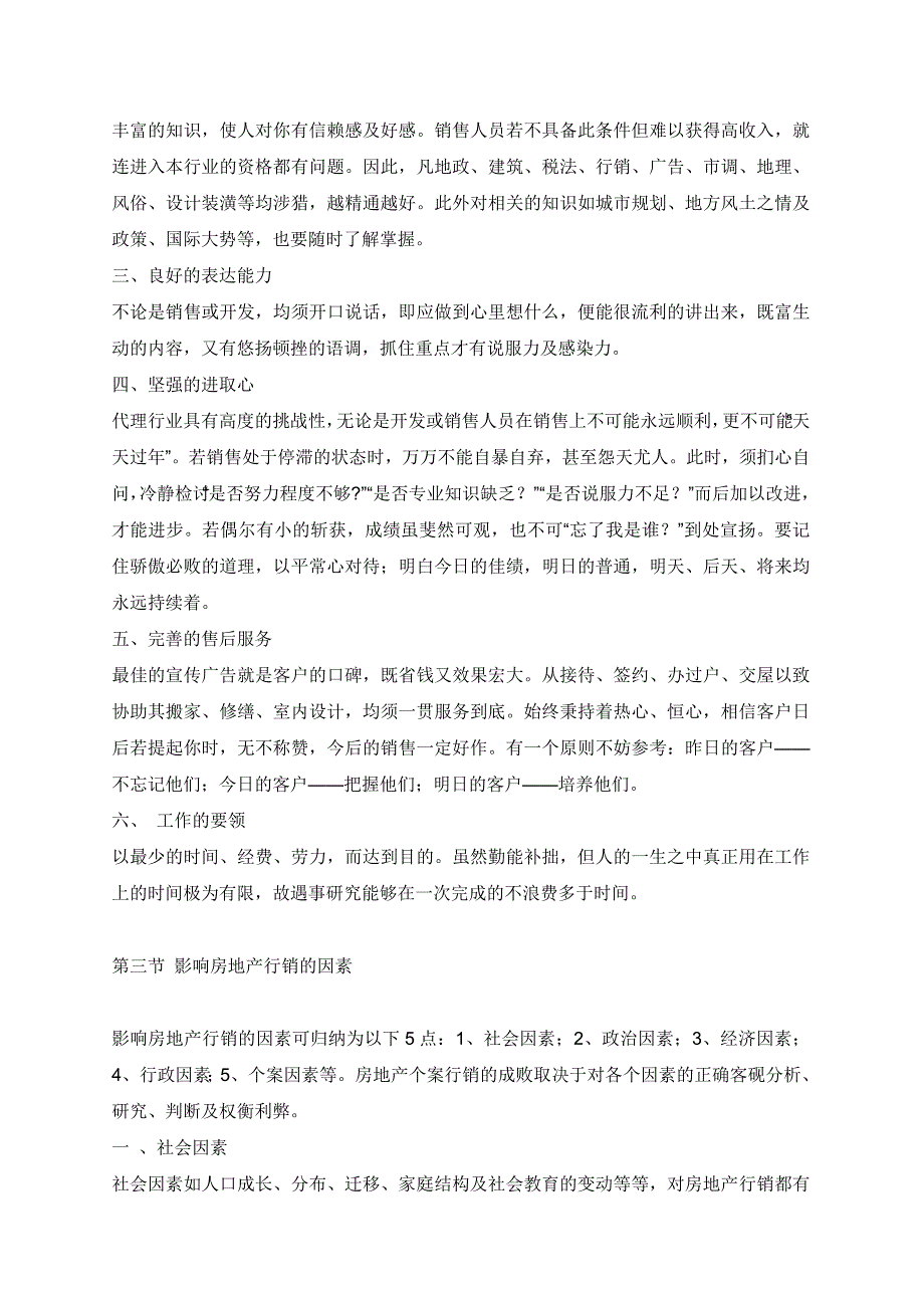 房地产销售员工培训大纲_第3页