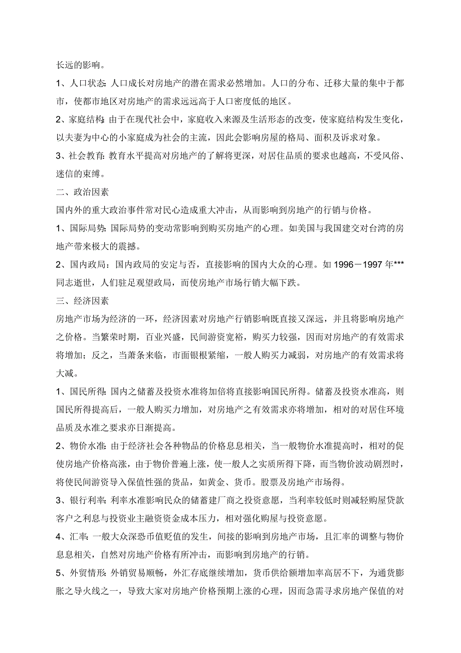 房地产销售员工培训大纲_第4页