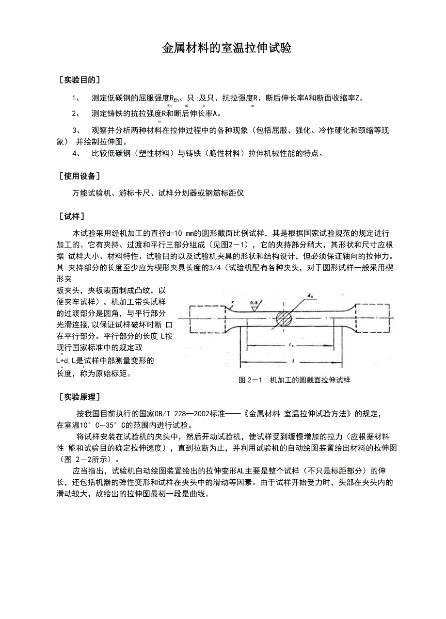 拉伸、压缩实验指导书_第1页