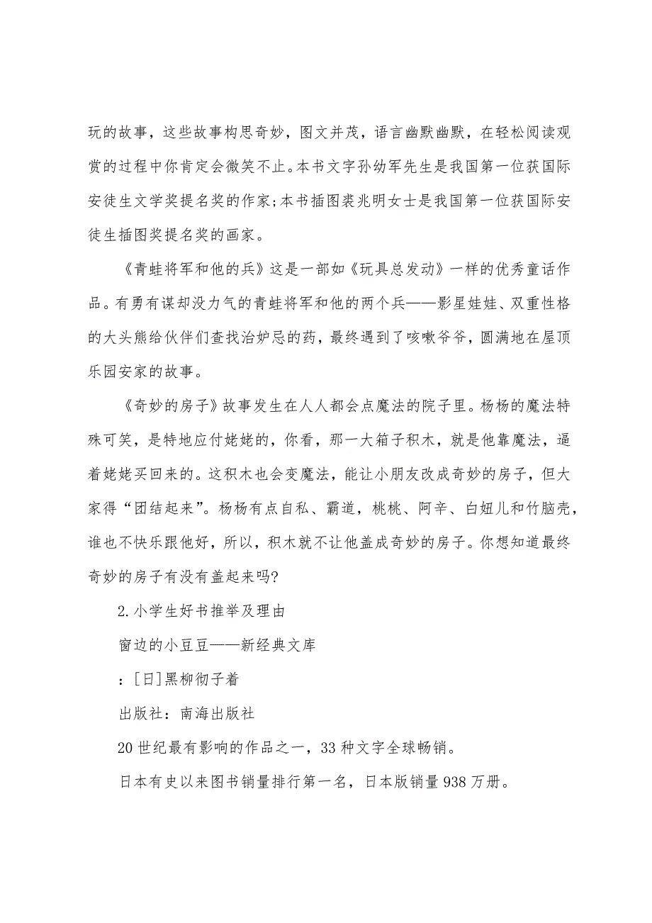 小学生好书推荐及理由.docx_第3页