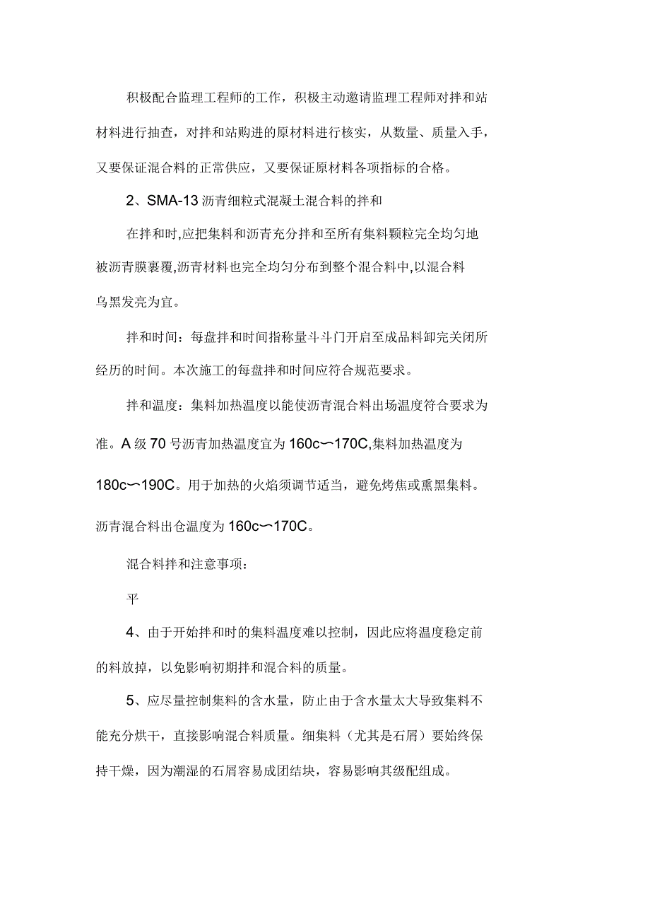 SMA-13施工方案_第2页