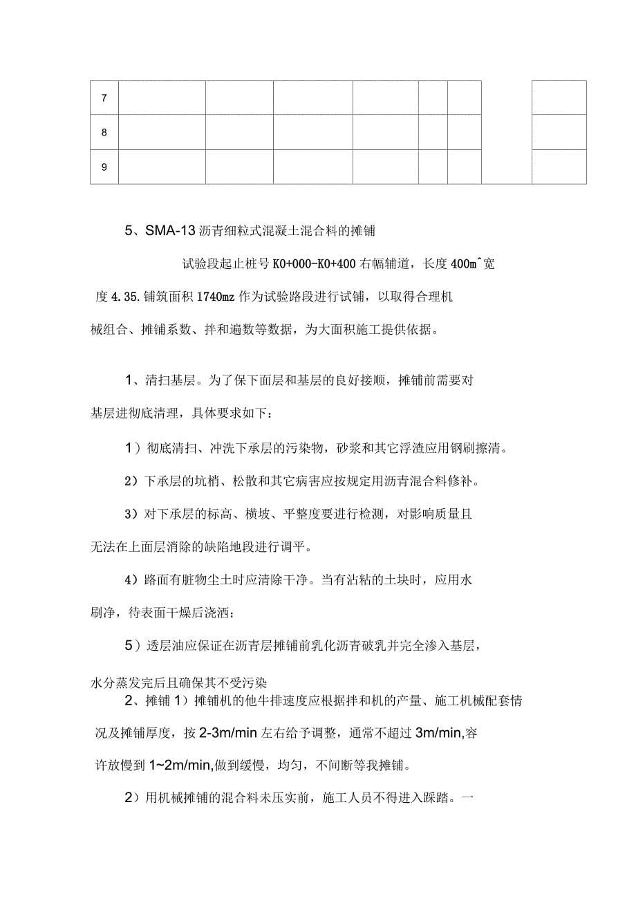 SMA-13施工方案_第5页