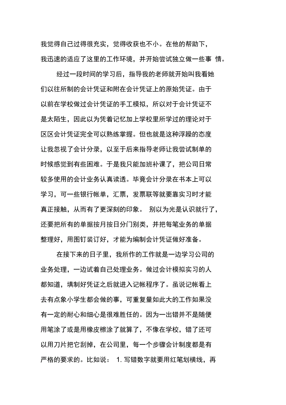 会计电算化实训报告总结1000_第2页