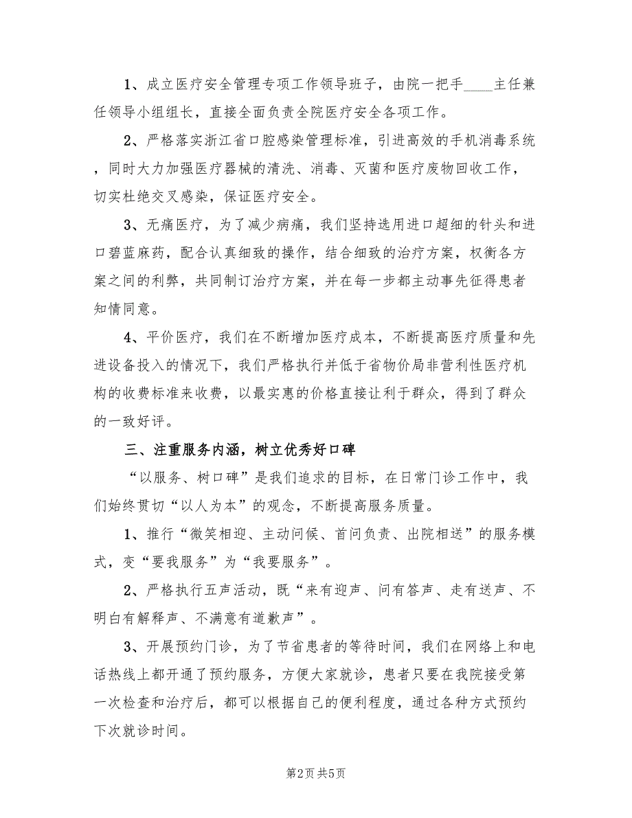 2022年口腔医院工作年度总结范文(2篇)_第2页